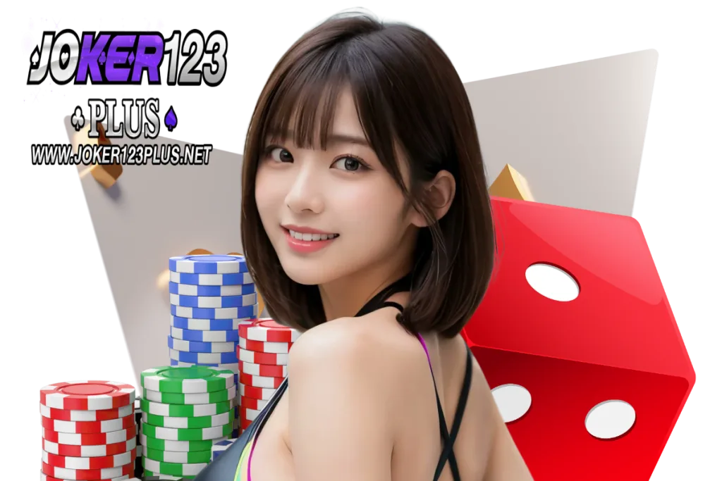 joker123plus เครดิตฟรี